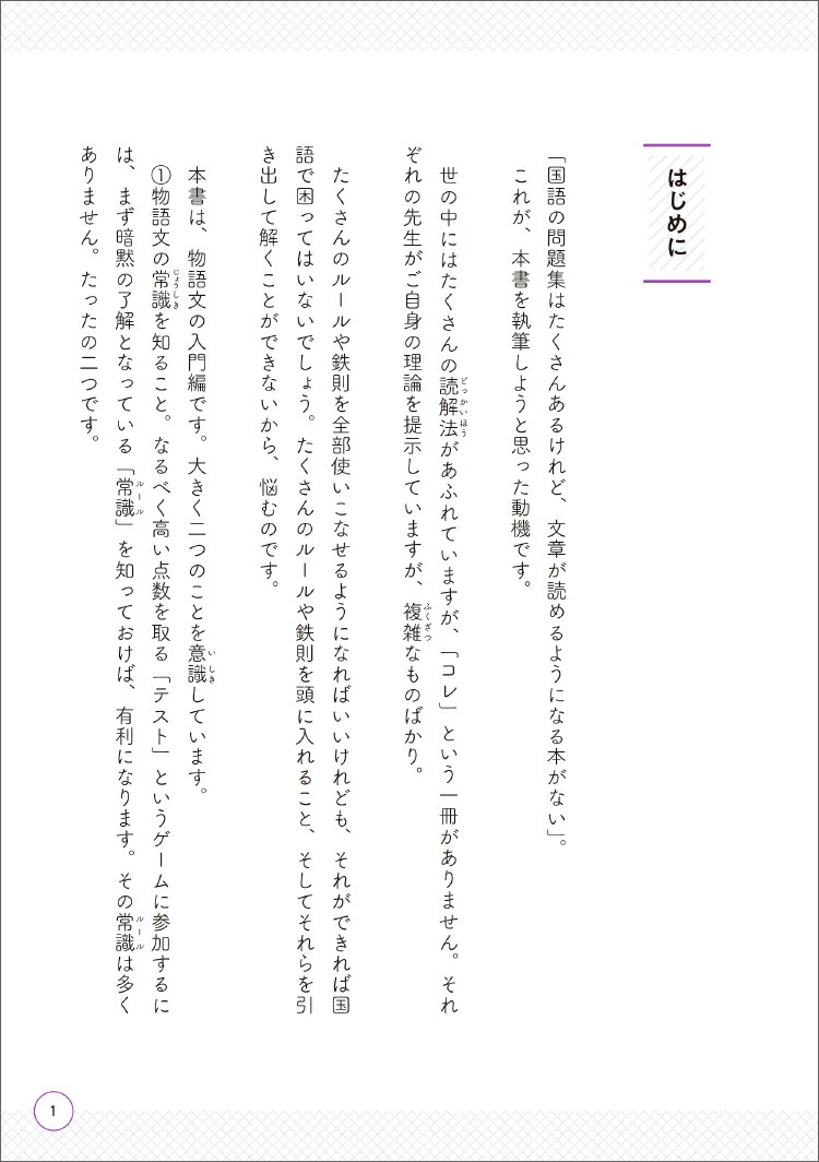 楽天ブックス 中学受験 だから そうなのか とガツンとわかる合格する国語の授業 物語文入門編 松本 亘正 本