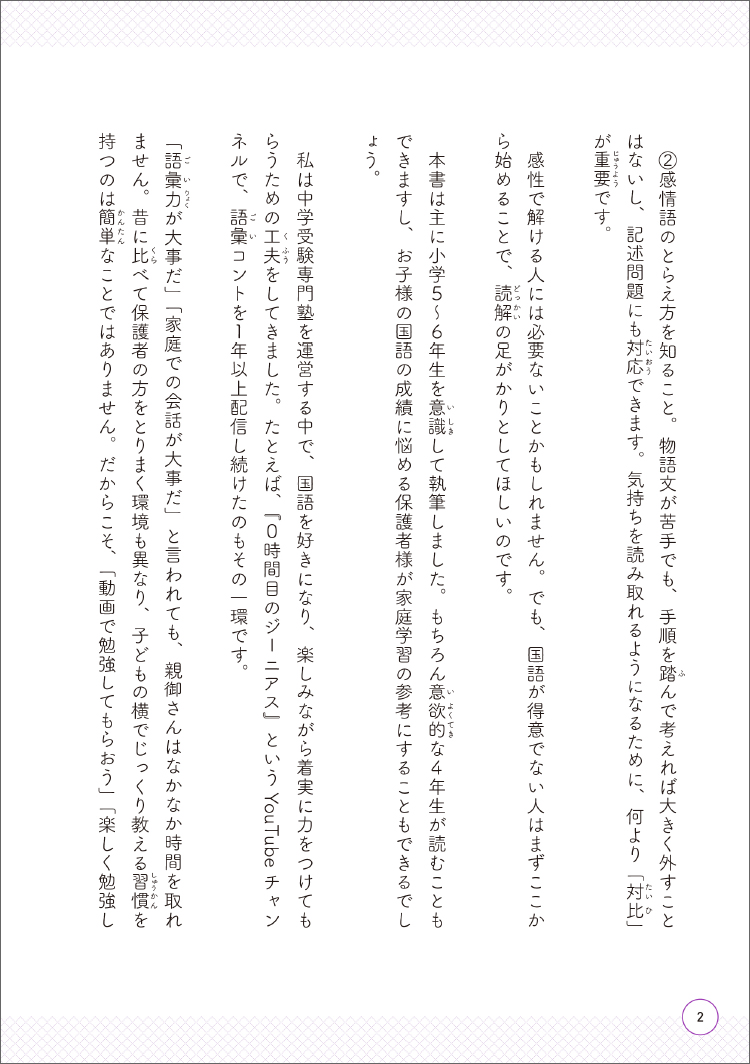 楽天ブックス 中学受験 だから そうなのか とガツンとわかる合格する国語の授業 物語文入門編 松本 亘正 本