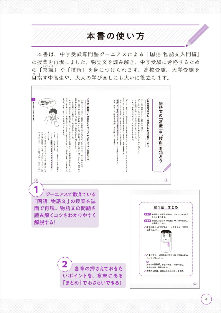 楽天ブックス 中学受験 だから そうなのか とガツンとわかる合格する国語の授業 物語文入門編 松本 亘正 本