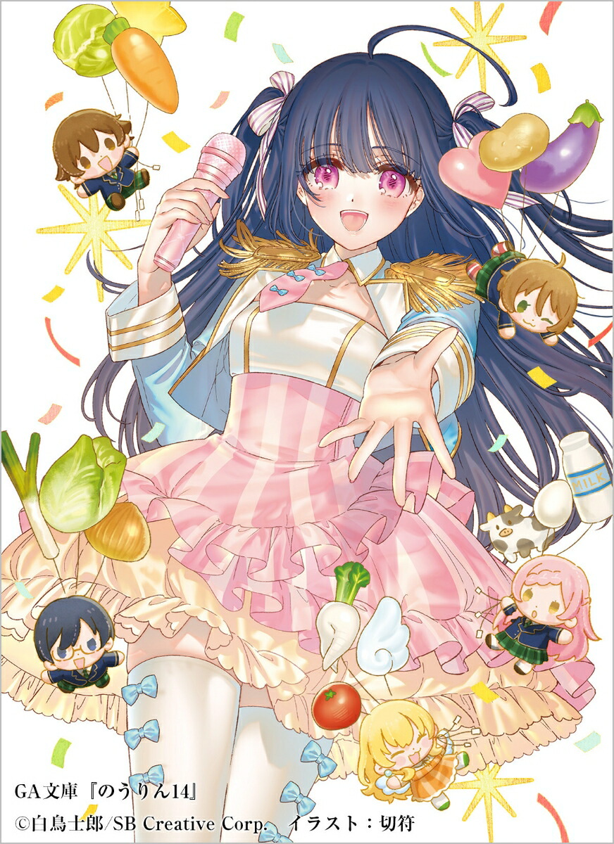 のうりん 14画像