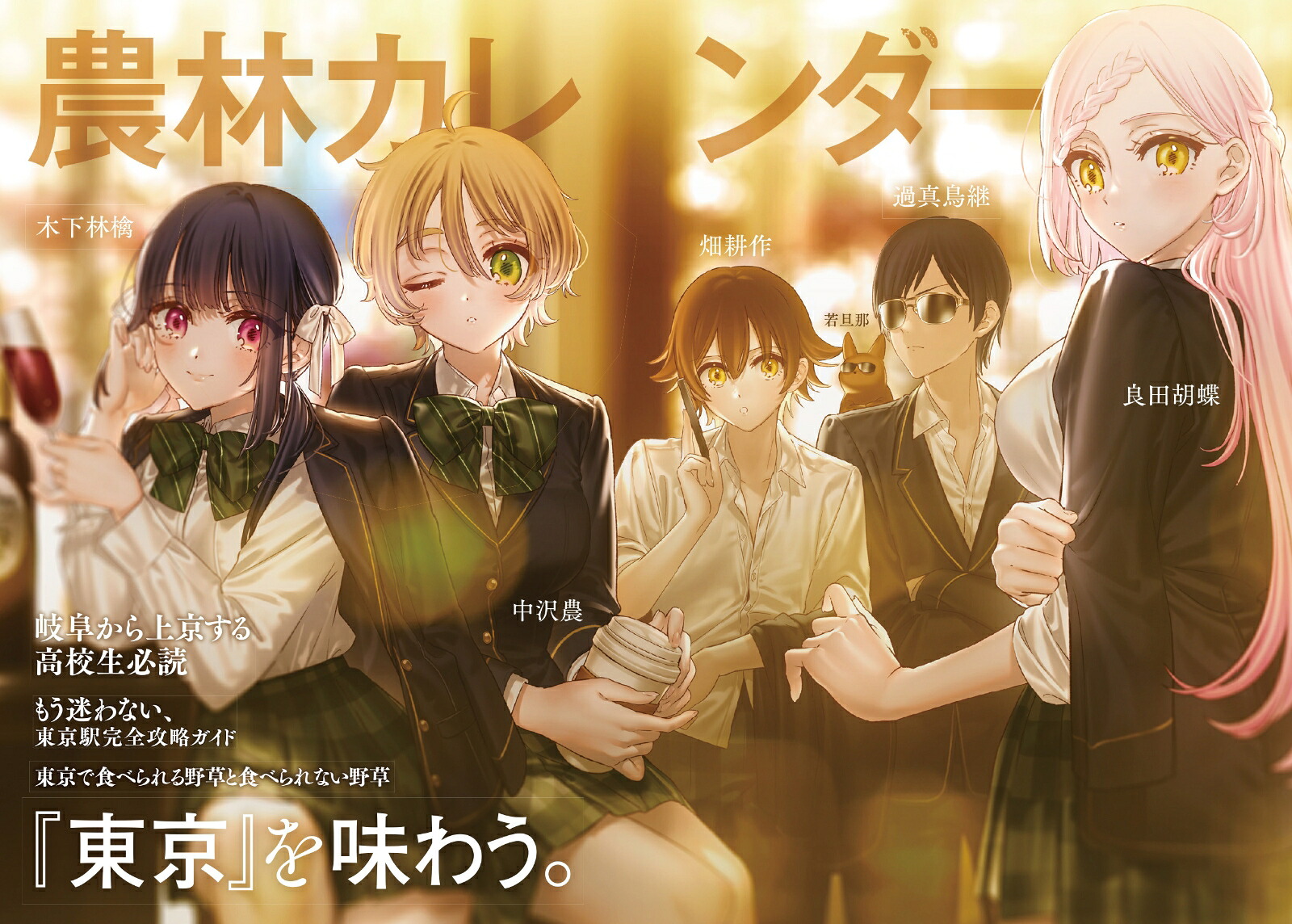 のうりん14（GA文庫）[白鳥士郎]