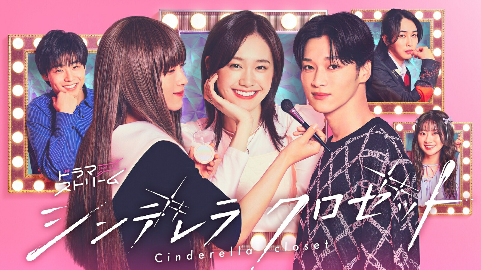 シンデレラ クロゼット DVD-BOX画像