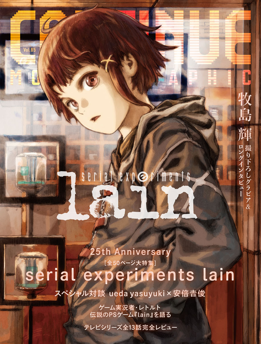 楽天市場】☆an omnipresence in wired／『lain』 安倍吉俊画集