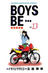BOYS BE…〜新恋愛白書〜(13) 表紙