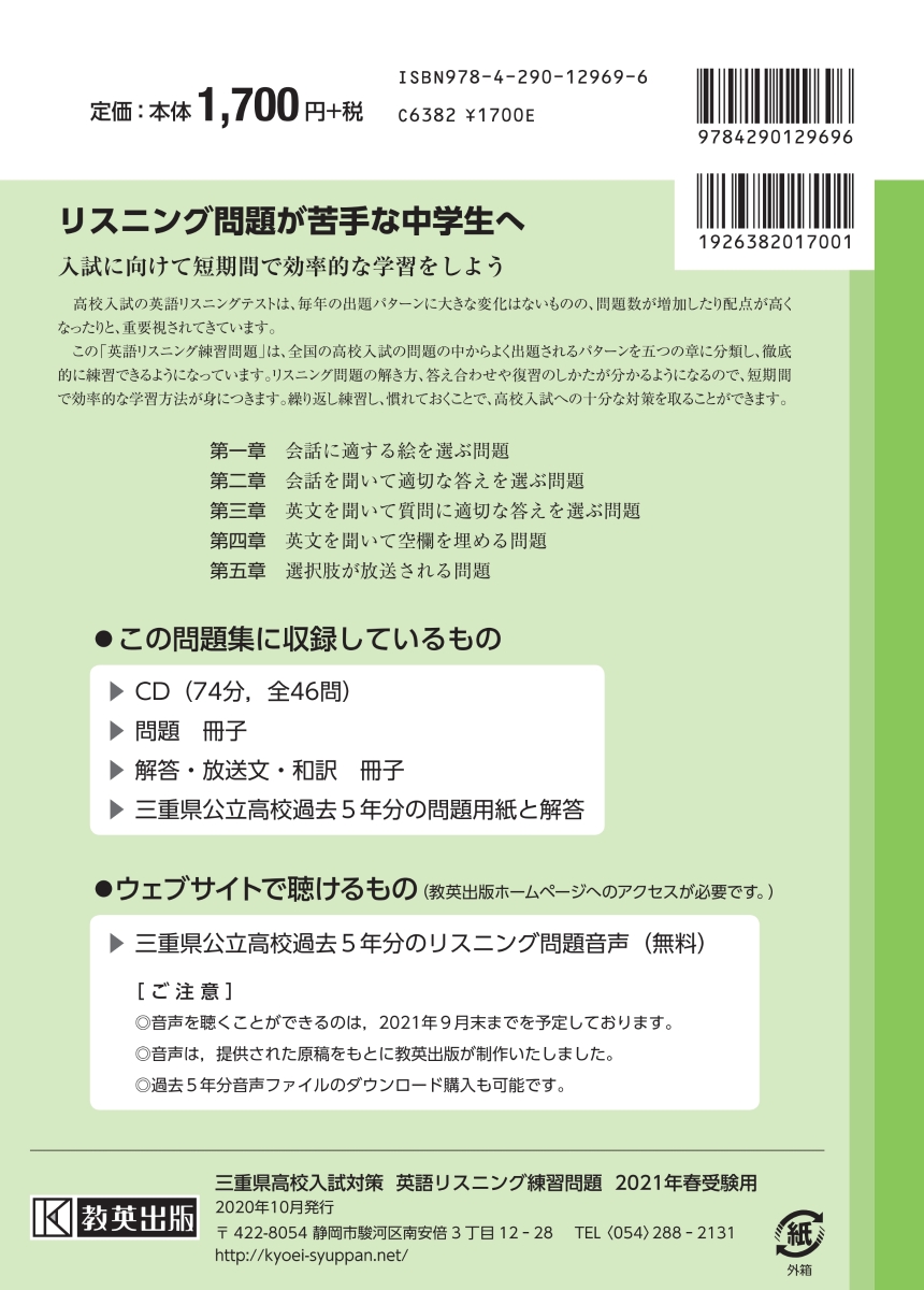 楽天ブックス 三重県高校入試対策英語リスニング練習問題 21年春受験用 本