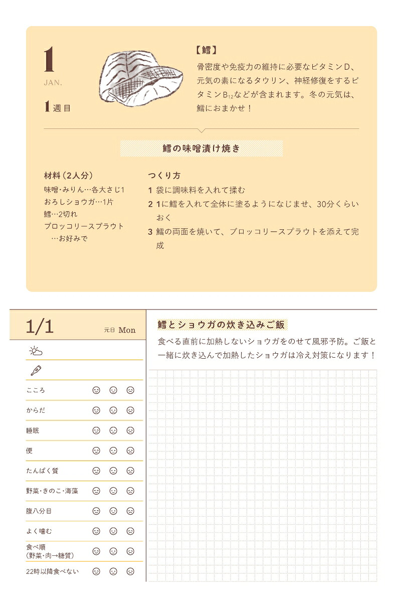心と体がバテない食薬手帳202412月始まり[四六判][大久保愛]