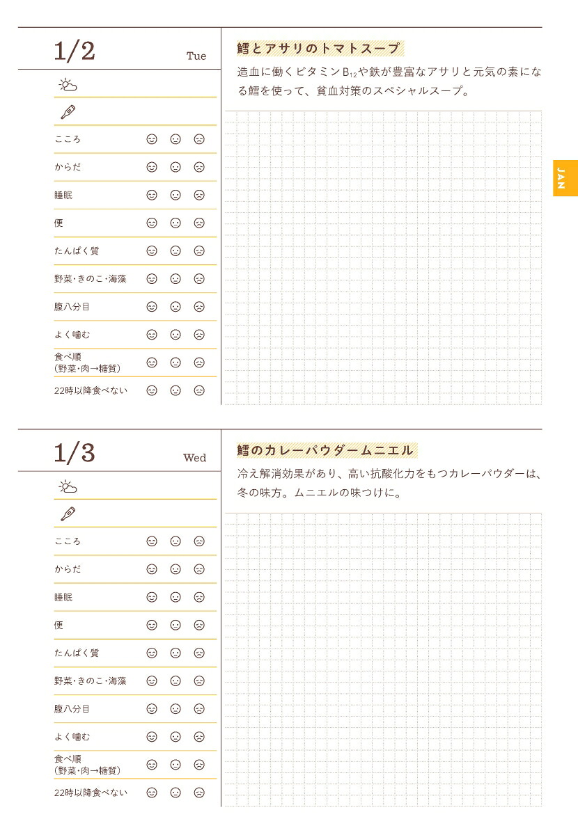 心と体がバテない食薬手帳202412月始まり[四六判][大久保愛]