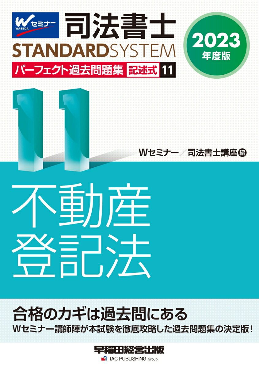 司法書士 スタンダード合格テキスト1〜11