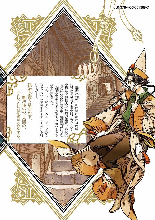 とんがり帽子のアトリエ（12） （モーニング KC） [ 白浜 鴎 ]