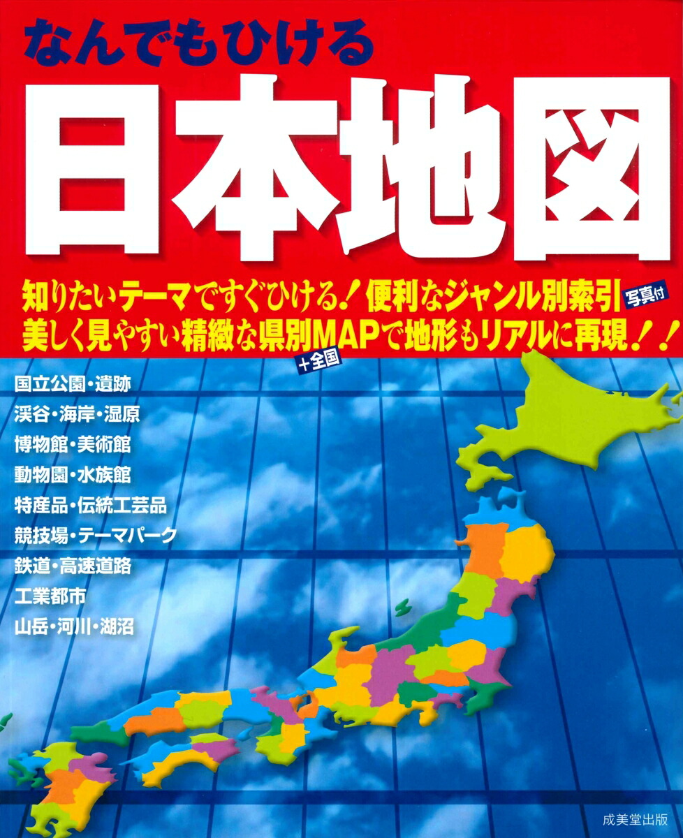 楽天ブックス なんでもひける 日本地図 成美堂出版編集部 本 楽天ブックス なんでもひける 日本地図 成美堂出版編集部 本