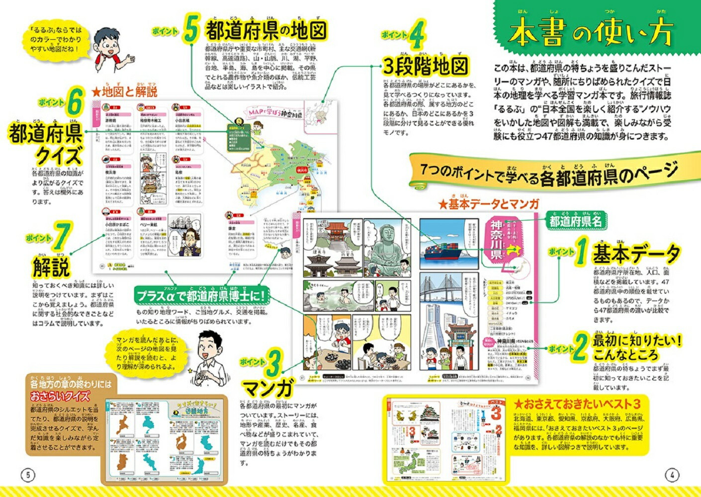 楽天ブックス るるぶマンガとクイズで楽しく学ぶ 47都道府県 本