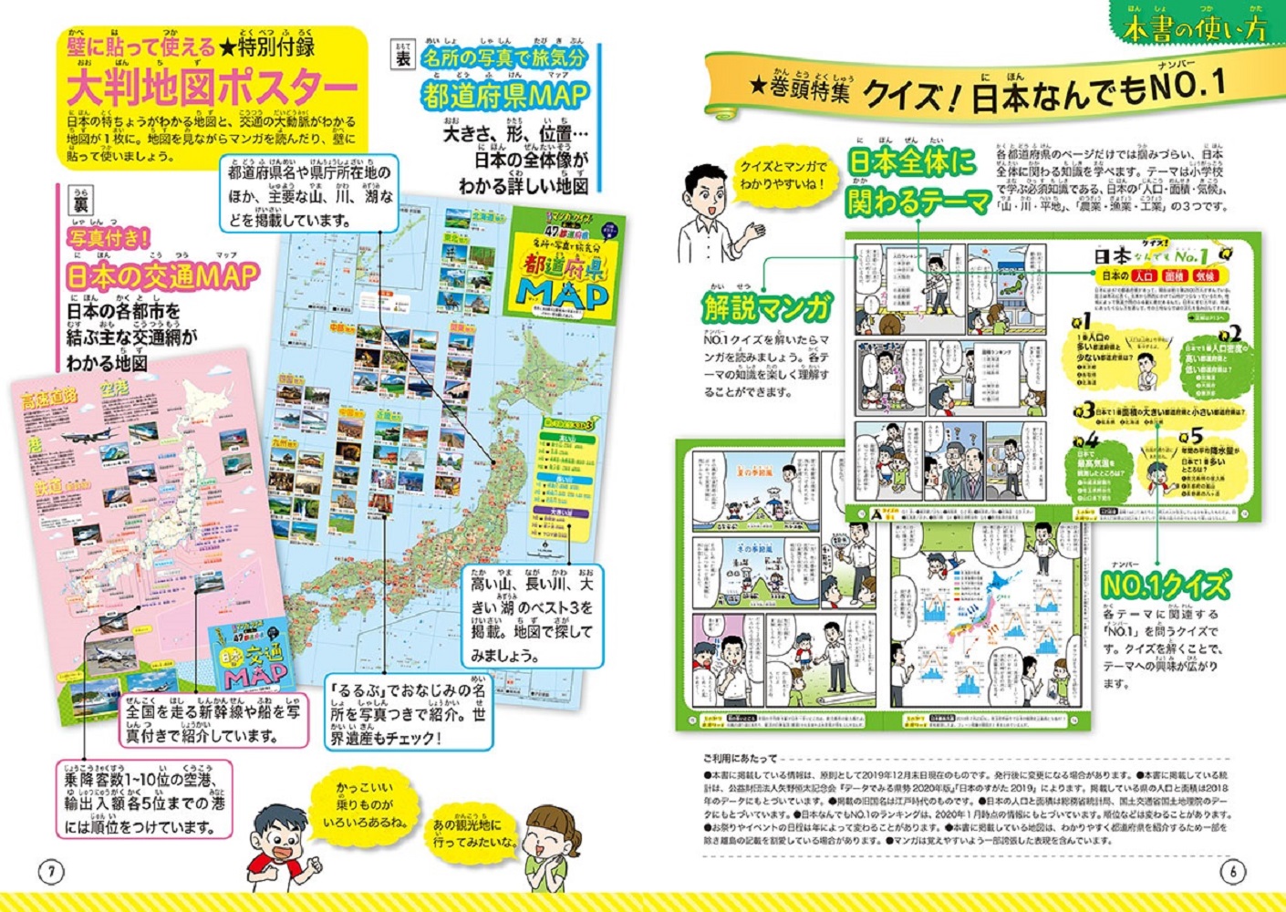 楽天ブックス るるぶマンガとクイズで楽しく学ぶ 47都道府県 本