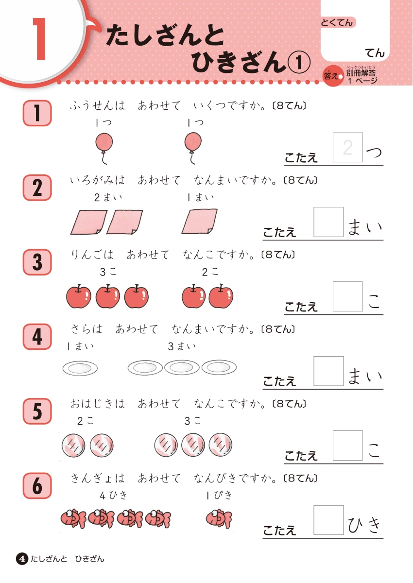 楽天ブックス 小学1年生 文章題にぐーんと強くなる 本