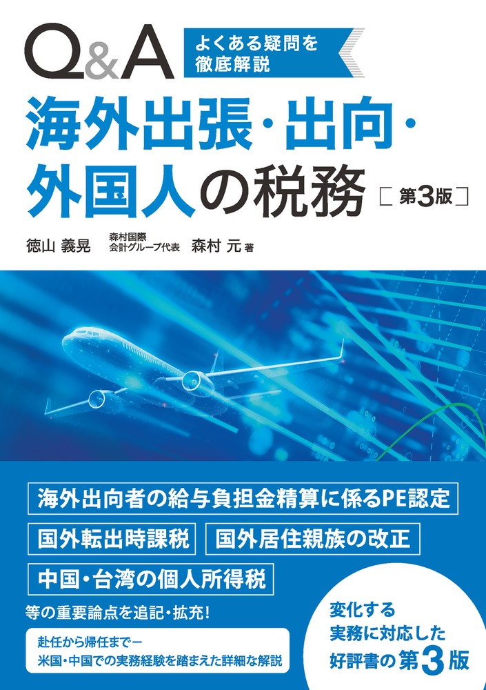 Amazon.co.jp: 企業取引と税務否認の実務 第2版 : 太田 洋, 伊藤