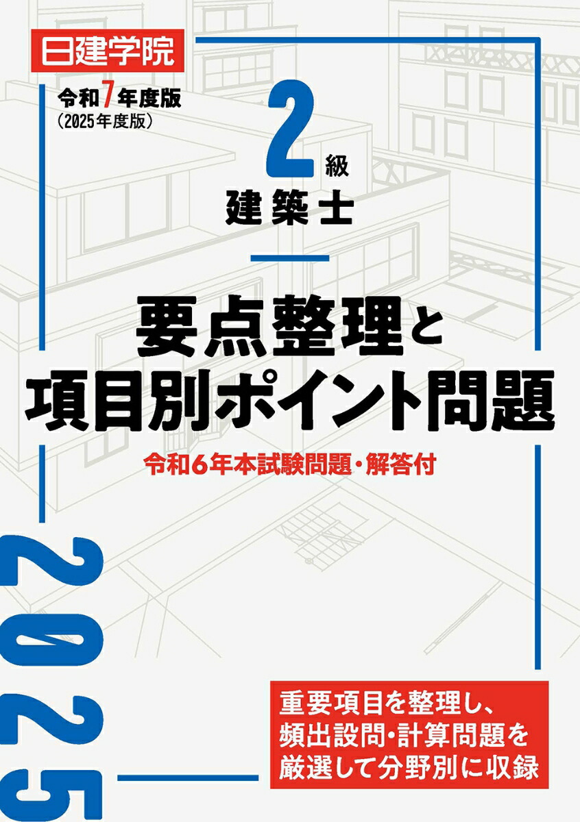 2級建築士試験対策書 2022年版 セット 2022年 二級建築士学科試験対策 8冊セット - メルカリ