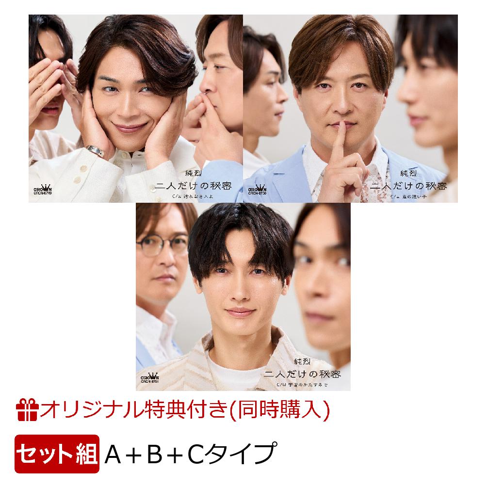 楽天ブックス: 【楽天ブックス限定同時購入特典】二人だけの秘密