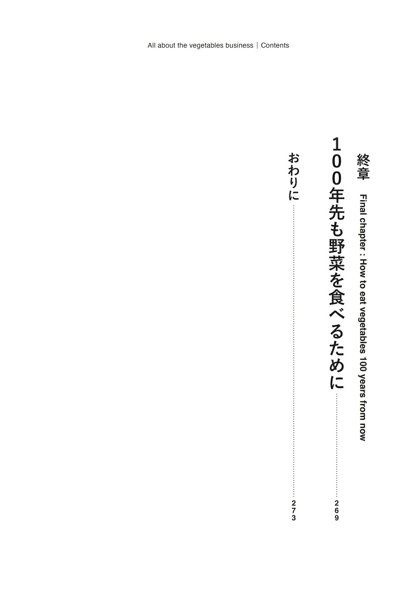 野菜ビジネス[梅田みどり]