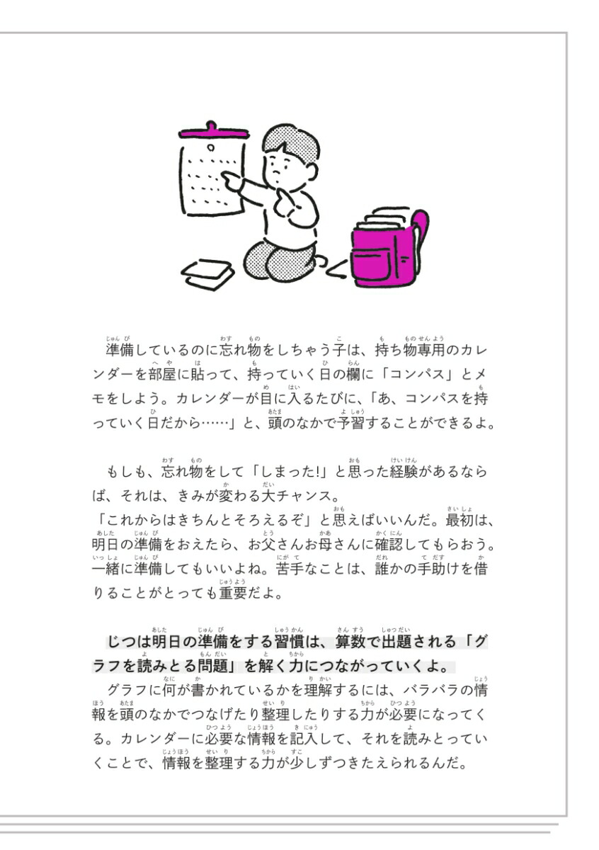 SAPIX��Ƭ�Τ����Ҥ��ȤäƤ�����ϥ��å׼�Ģ[SAPIX]