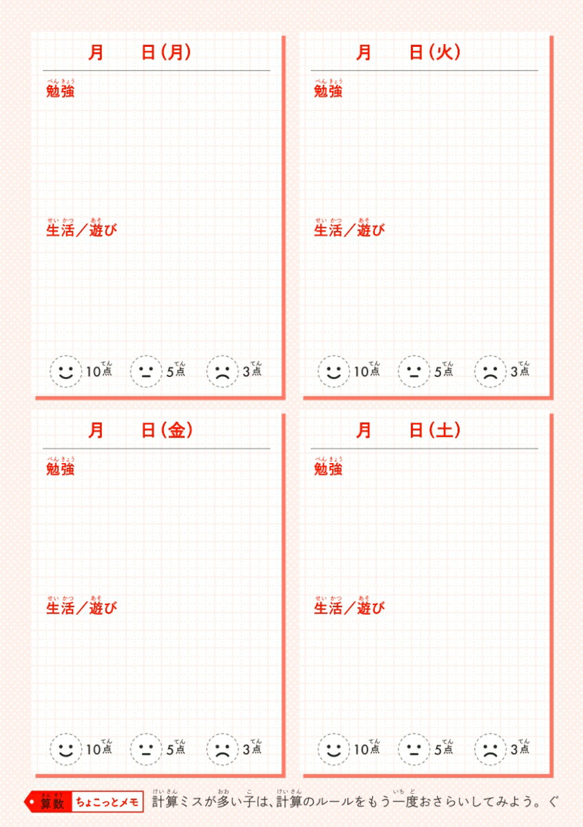 SAPIX��Ƭ�Τ����Ҥ��ȤäƤ�����ϥ��å׼�Ģ[SAPIX]