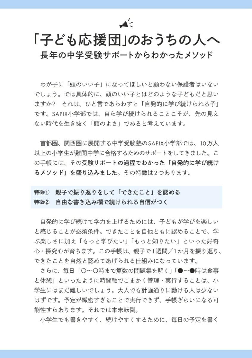 SAPIX��Ƭ�Τ����Ҥ��ȤäƤ�����ϥ��å׼�Ģ[SAPIX]