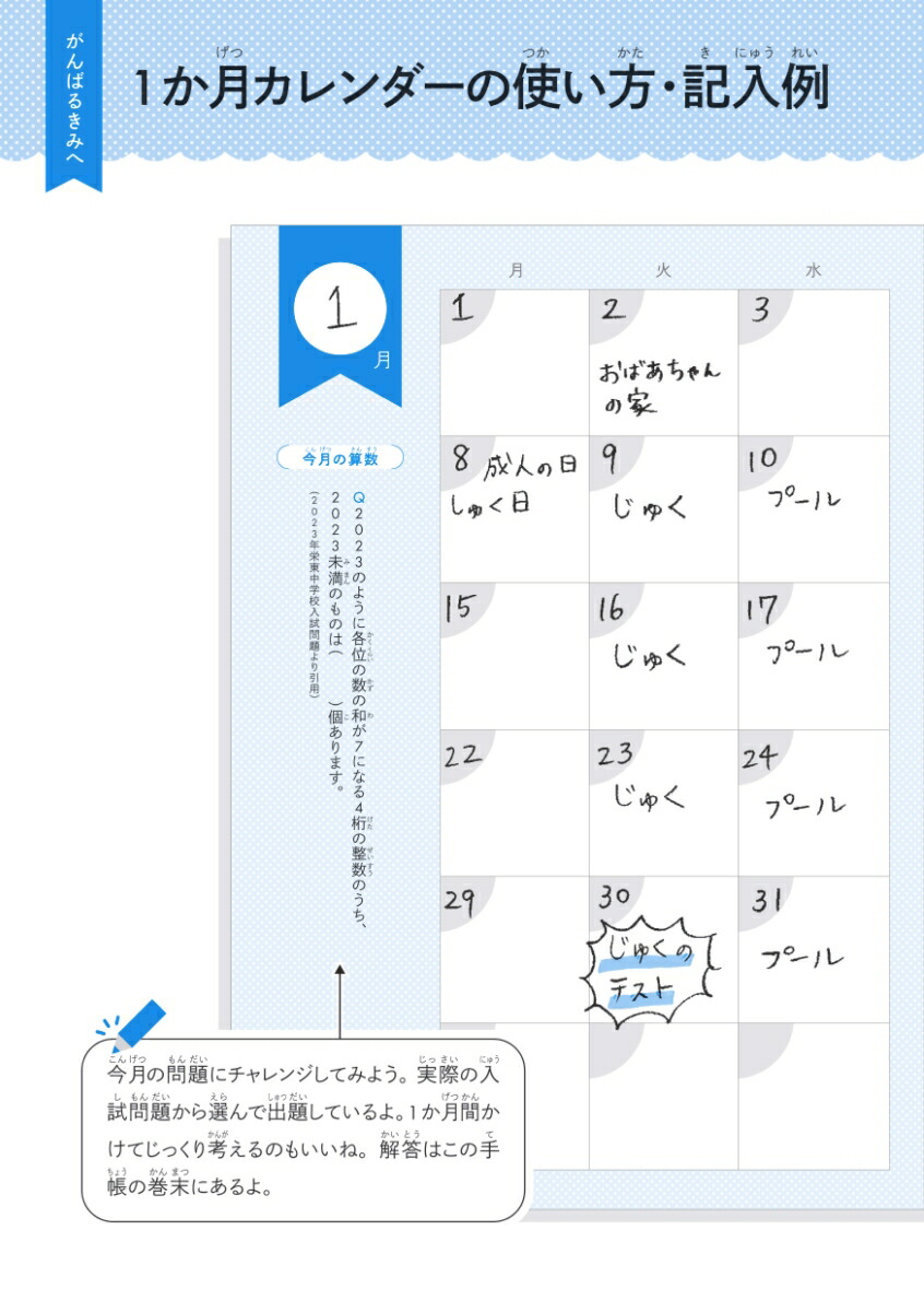 SAPIX��Ƭ�Τ����Ҥ��ȤäƤ�����ϥ��å׼�Ģ[SAPIX]