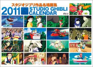 楽天ブックス スタジオジブリ作品名場面集 カレンダー 11 本