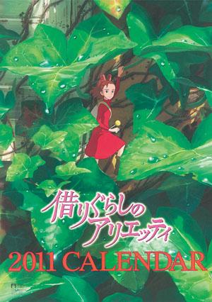 楽天ブックス 借りぐらしのアリエッティ カレンダー 11 本