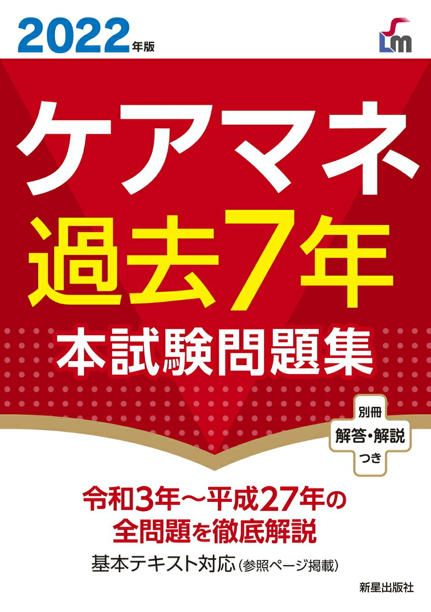 楽天ブックス 22年版 ケアマネ過去7年本試験問題集 廣池 利邦 本