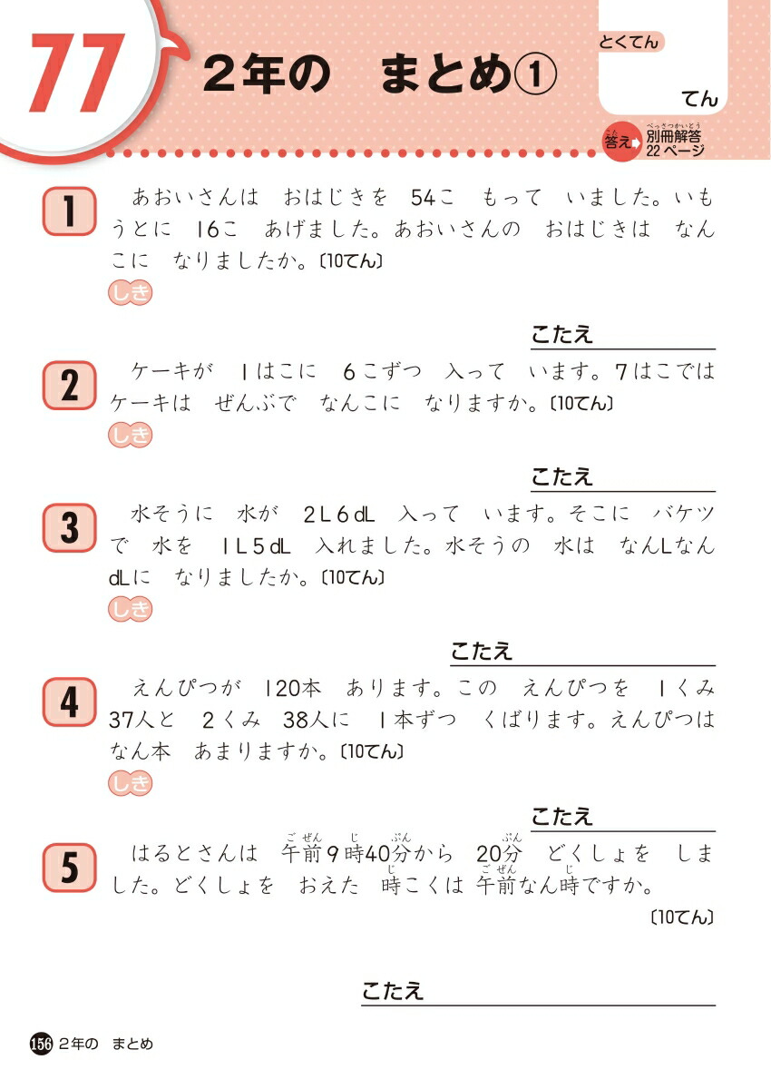 楽天ブックス 小学2年生 文章題にぐーんと強くなる 本