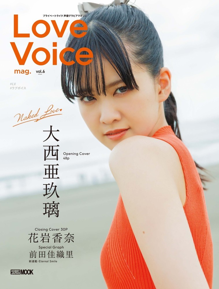 楽天市場】【特典付き】Love Voice mag. vol.5 : 書泉オンライン