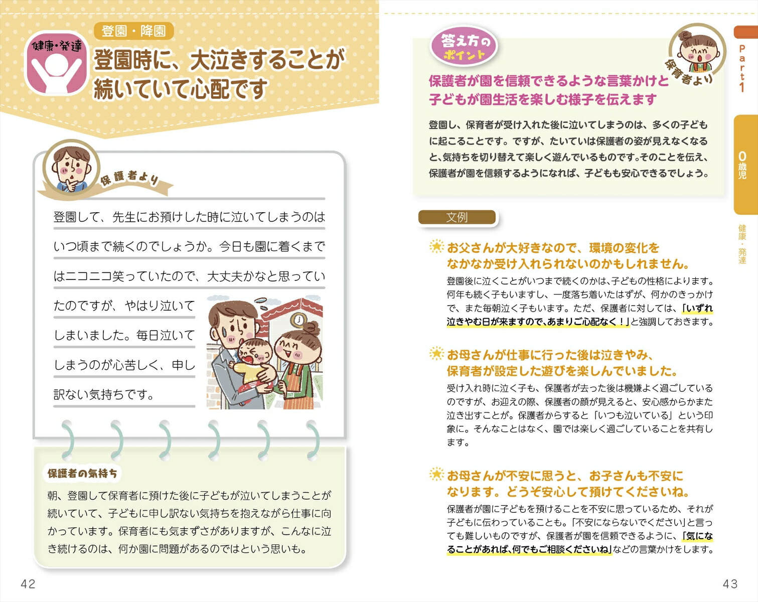 楽天ブックス そのまま使える 0 1 2歳児連絡帳の書き方 文例book 椛沢幸苗 本