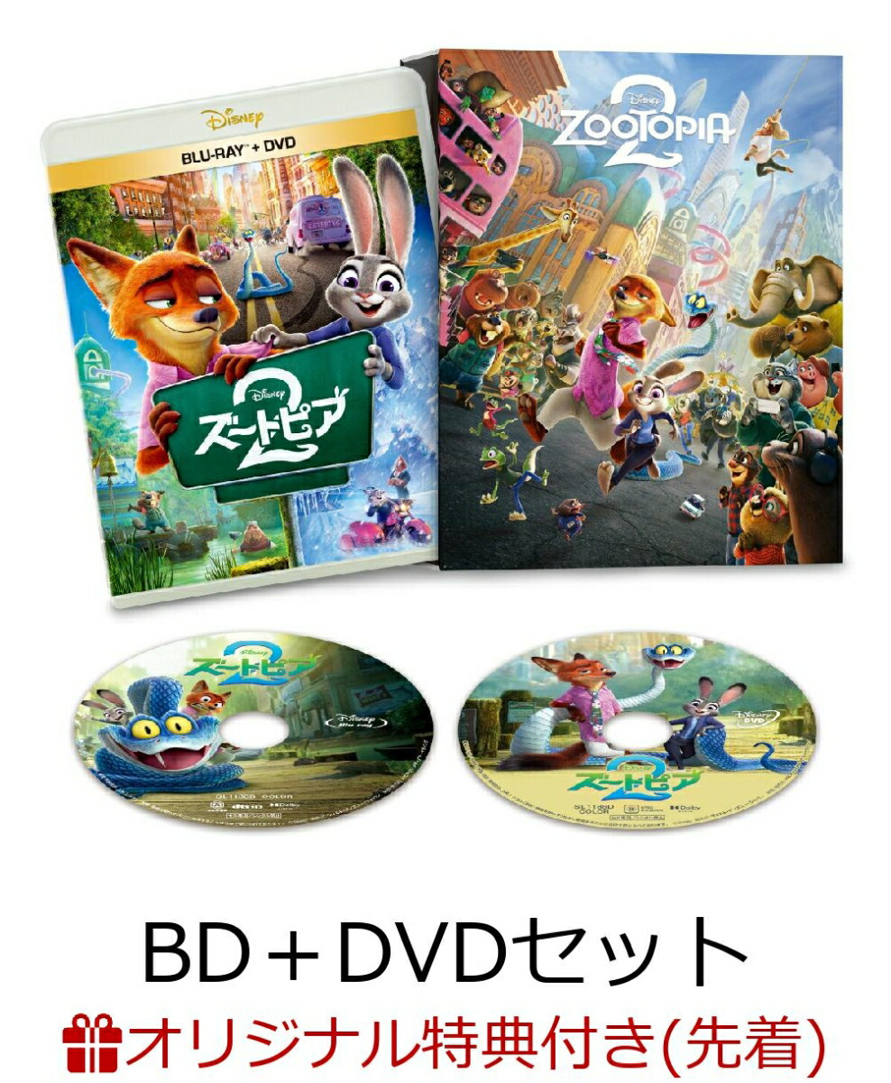 【楽天ブックス限定配送BOX】【楽天ブックス限定先着特典】ズートピア2ブルーレイ+DVDセットコンプリート・ケース付き（数量限定）【Blu-ray】(アクリルスタンド)