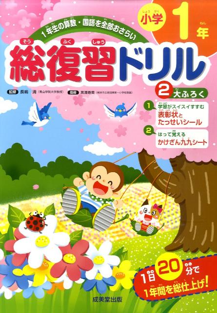 オールクリア 算数小学1年生参考書