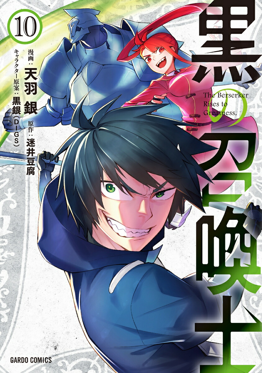 黒の召喚士　コミック　1-20巻セット （オーバーラップ）（コミック） 全巻セット 楽天市場】【予約商品】黒の召喚士 コミック 全巻セット（1-22巻