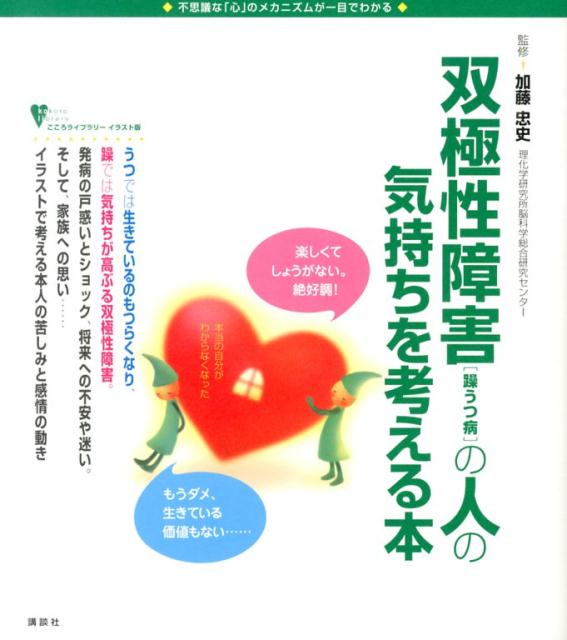 方 接し 双極 障害 性