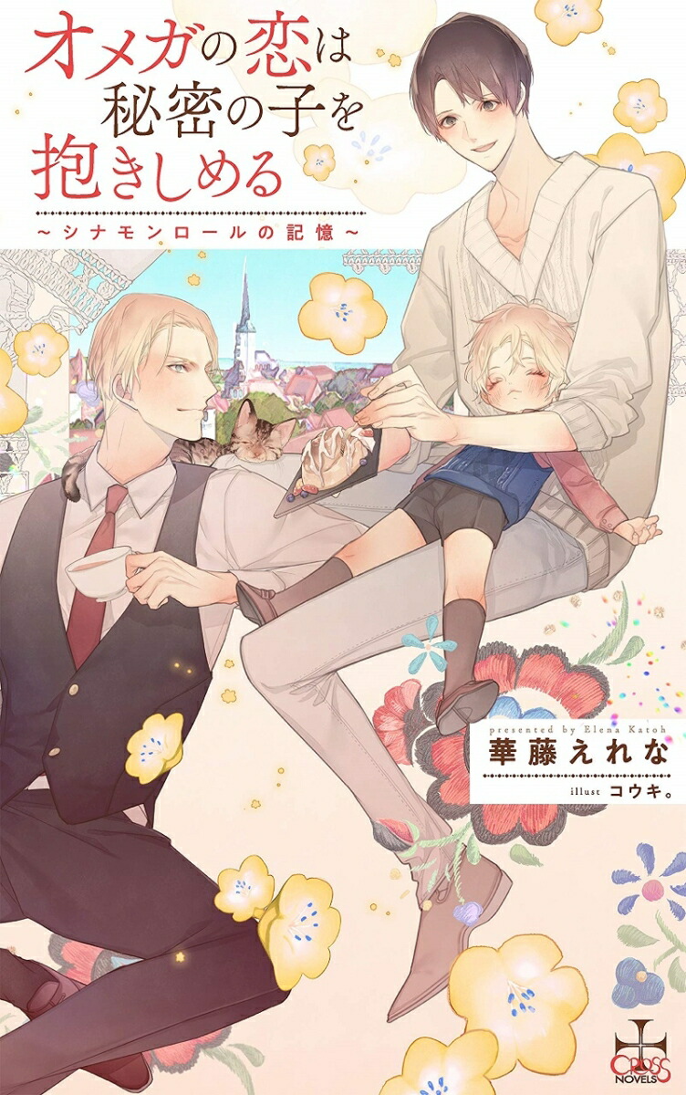 ���ᥬ��������̩�λҤ����������-���ʥ�������ε�������CROSSNOVELS��[��ƣ�����]