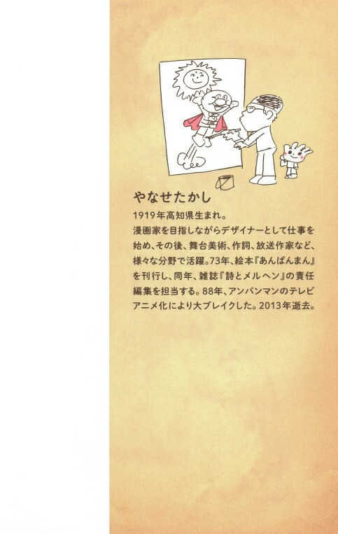 楽天ブックス 愛蔵版 やなせたかし 明日をひらく言葉 Php研究所 本