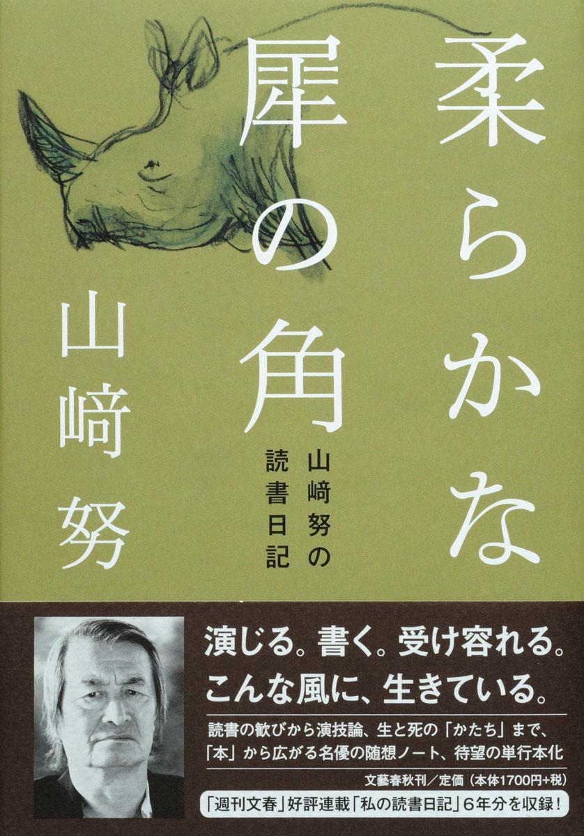 残り1冊・サイン本・シュリンク未開封★ 山﨑努 「俳優」の肩ごしに 直筆 俳優」の肩ごしに 山﨑努 直筆サイン本 シュリンク未開封品