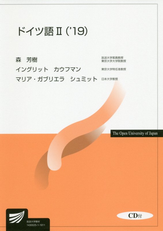 楽天ブックス ドイツ語 2 19 Cd付 森芳樹 本