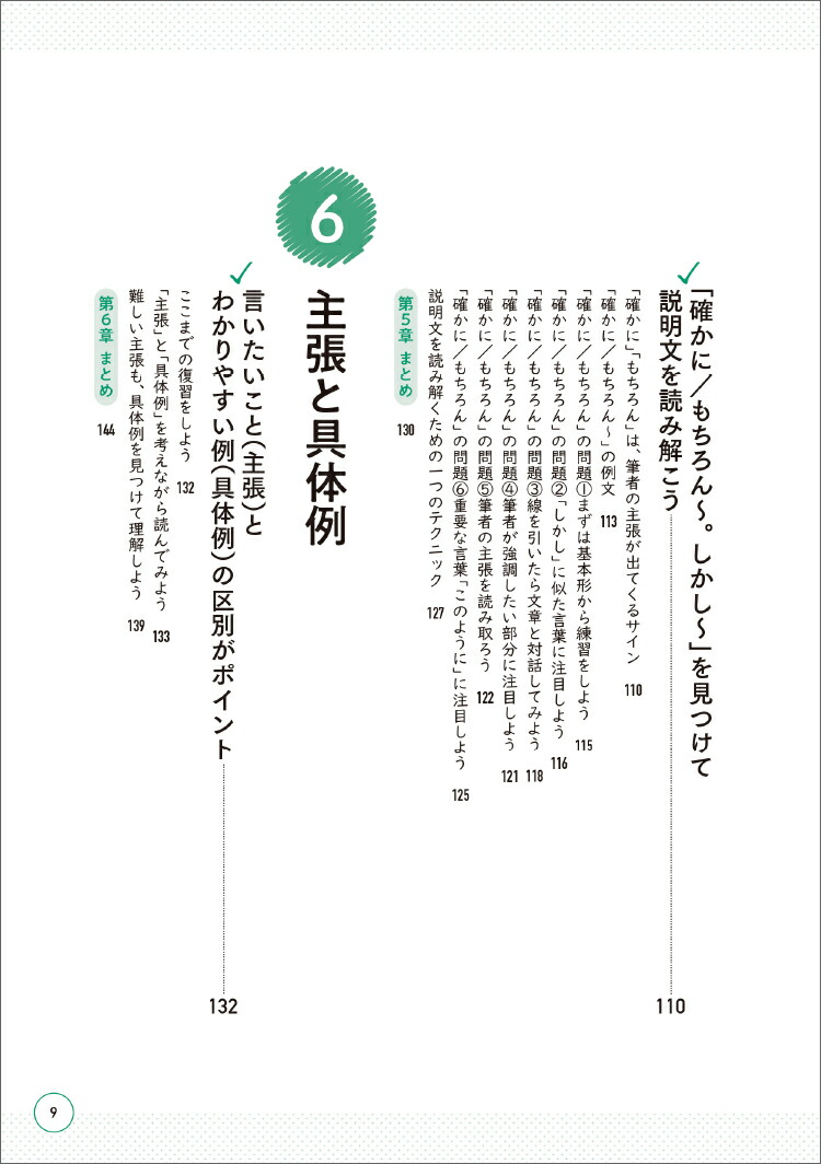 楽天ブックス 中学受験 だから そうなのか とガツンとわかる合格する国語の授業 説明文 論説文入門編 松本 亘正 本