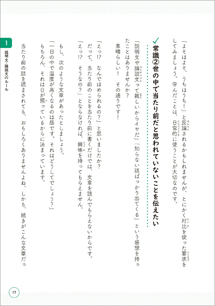 楽天ブックス 中学受験 だから そうなのか とガツンとわかる合格する国語の授業 説明文 論説文入門編 松本 亘正 本