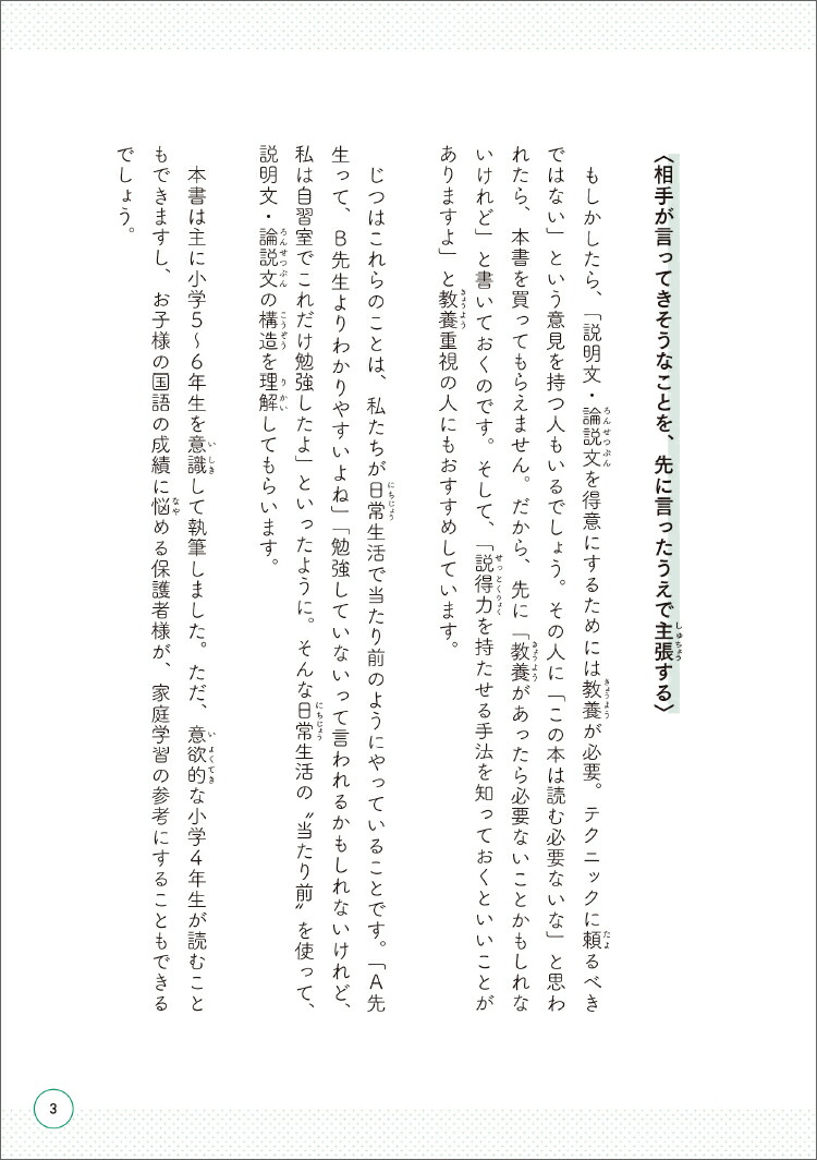 楽天ブックス 中学受験 だから そうなのか とガツンとわかる合格する国語の授業 説明文 論説文入門編 松本 亘正 本