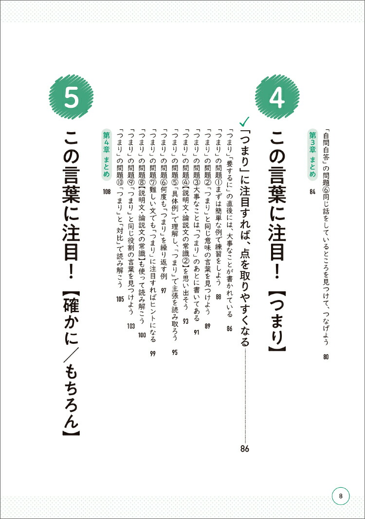 楽天ブックス 中学受験 だから そうなのか とガツンとわかる合格する国語の授業 説明文 論説文入門編 松本 亘正 本
