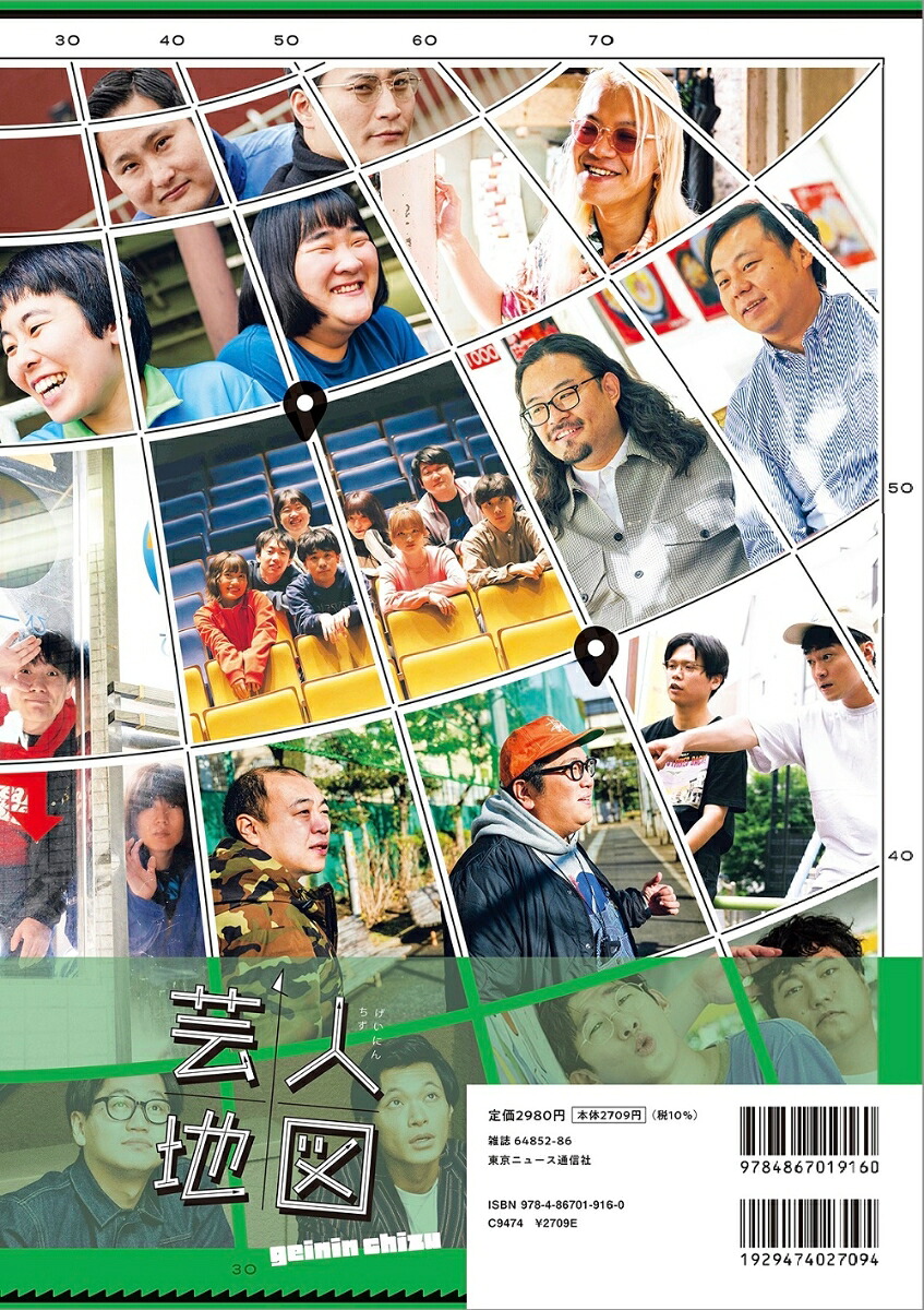 【楽天ブックス限定特典】かが屋・加賀翔撮影写真集「芸人地図」(【特典内容E】生写真1~3、合計3種類よりランダムで1枚)