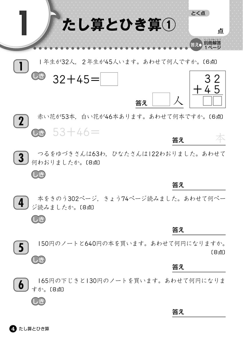 楽天ブックス 小学3年生 文章題にぐーんと強くなる 本