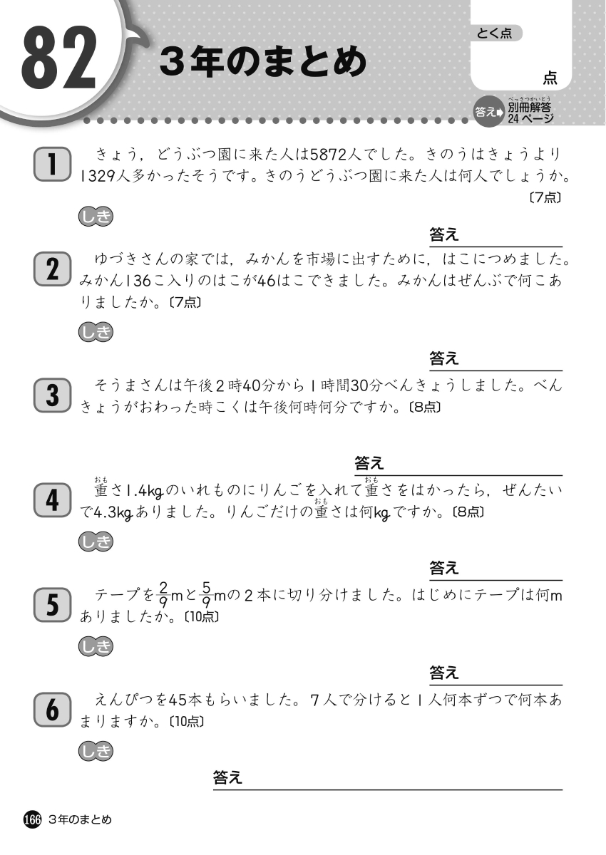文章題 Word Problem Mathematics Education Japaneseclass Jp