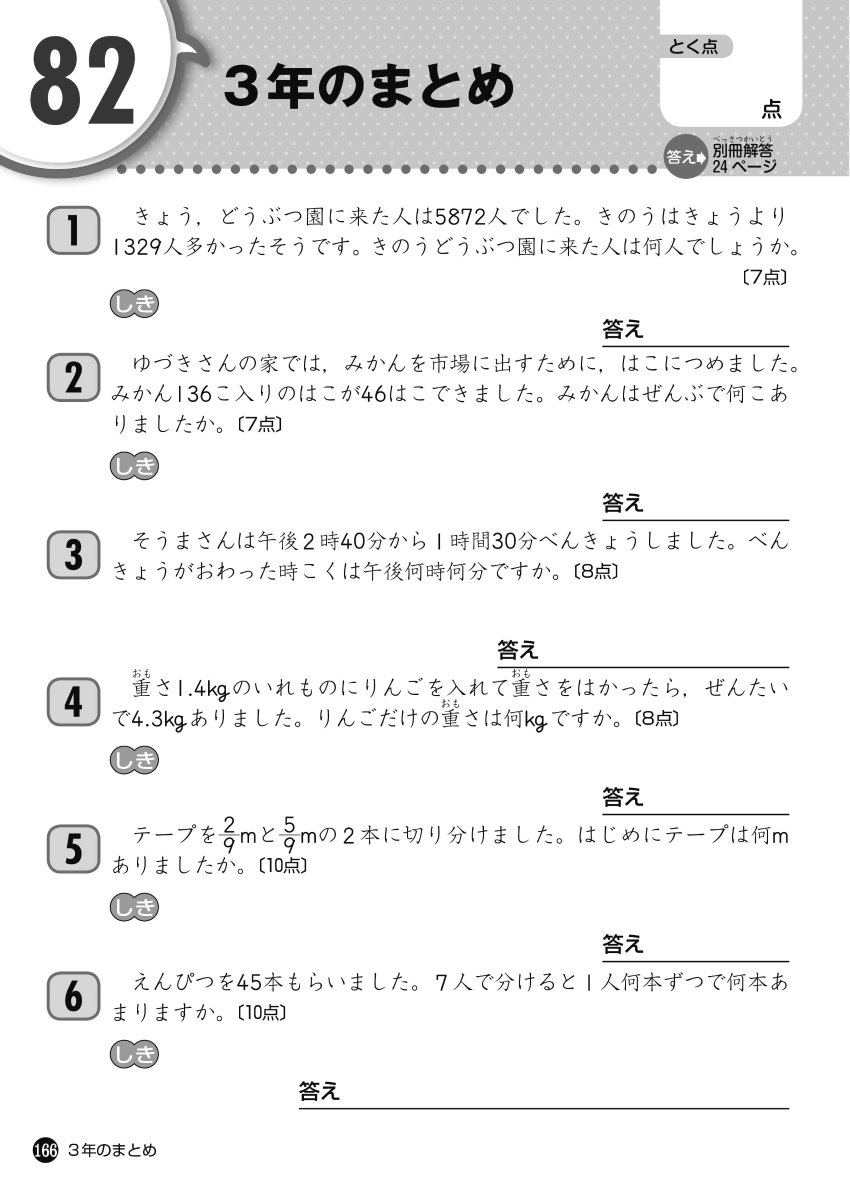 楽天ブックス 小学3年生 文章題にぐーんと強くなる 本