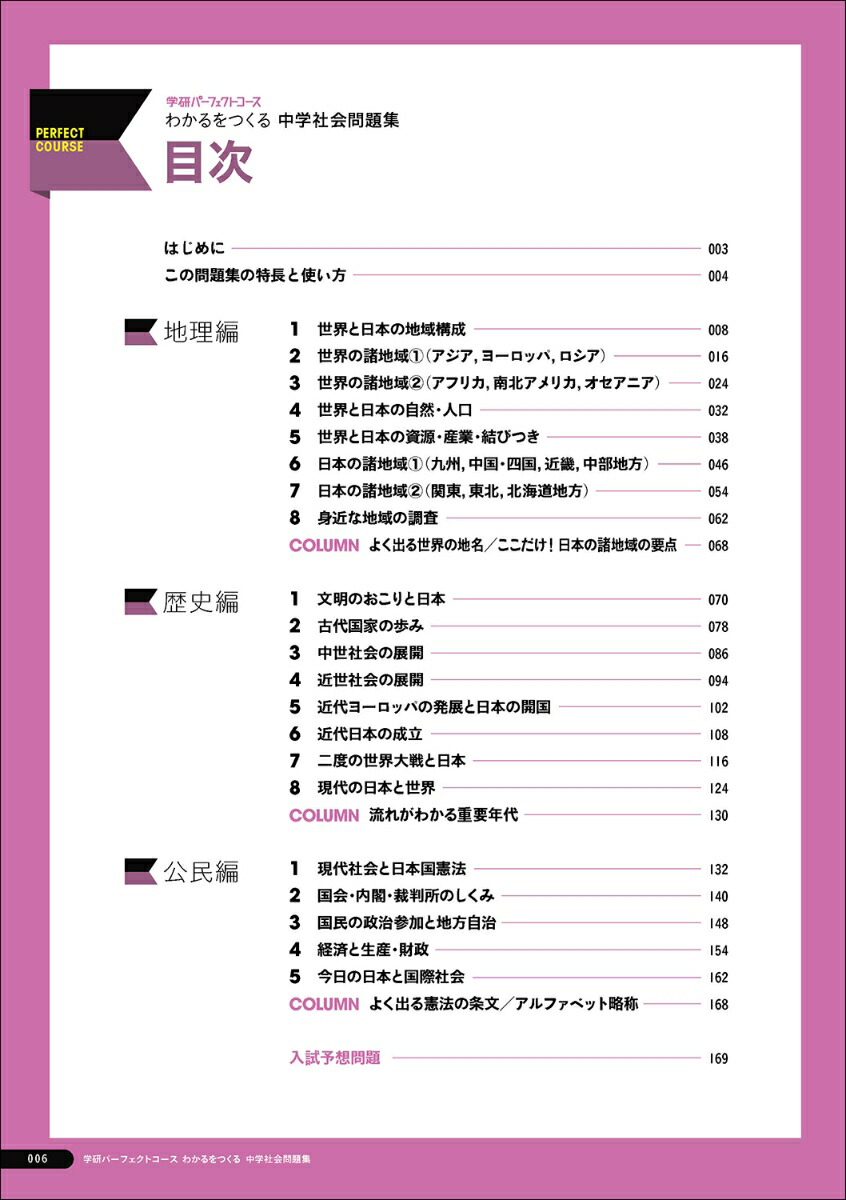 楽天ブックス わかるをつくる 中学社会問題集 学研プラス 本