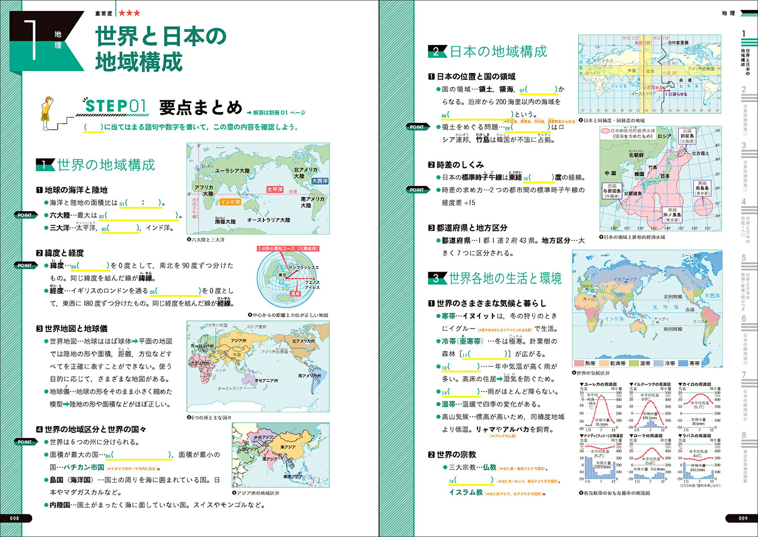 楽天ブックス わかるをつくる 中学社会問題集 学研プラス 本