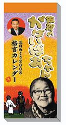 楽天ブックス 佐賀のがばいばあちゃん 08カレンダー 本